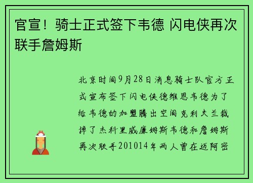 官宣！骑士正式签下韦德 闪电侠再次联手詹姆斯