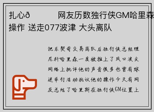 扎心💔 网友历数独行侠GM哈里森的骚操作 送走077波津 大头离队