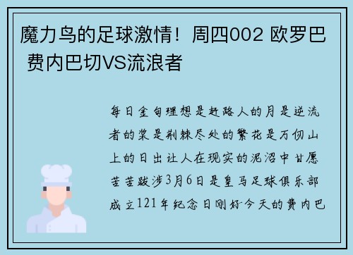 魔力鸟的足球激情！周四002 欧罗巴 费内巴切VS流浪者