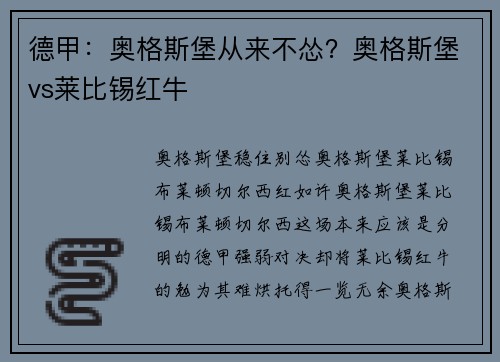 德甲：奥格斯堡从来不怂？奥格斯堡vs莱比锡红牛