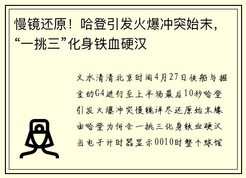 慢镜还原！哈登引发火爆冲突始末，“一挑三”化身铁血硬汉
