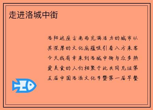 走进洛城中街